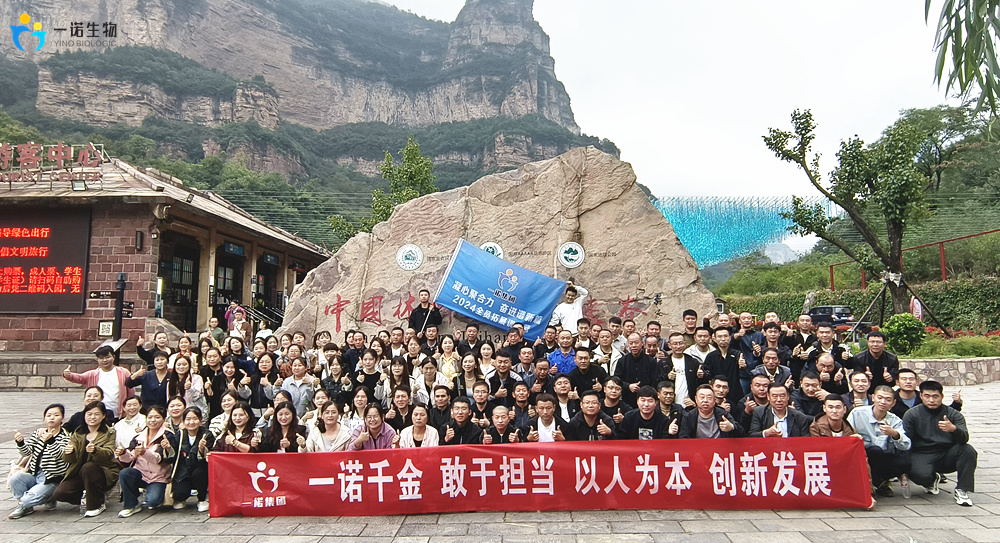 一諾生物,團隊拓展訓練,生物基化學品生產廠家
